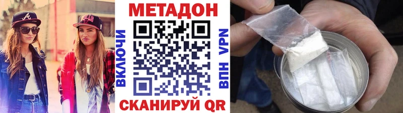 купить закладку Валдай МЕТАДОН methadone