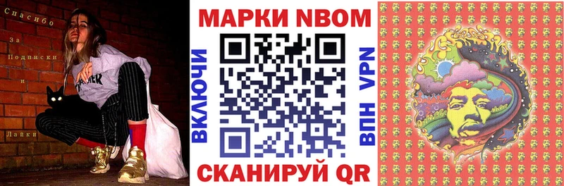 Марки N-bome 1500мкг  Валдай 